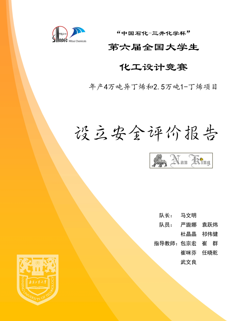 产4万吨异丁烯与2.5万吨 1丁烯项目能源评价报告.doc_第1页