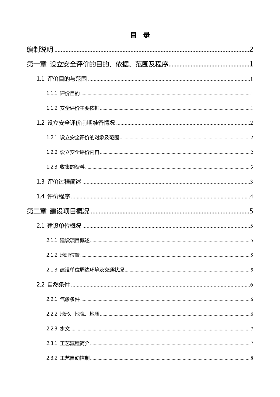 产4万吨异丁烯与2.5万吨 1丁烯项目能源评价报告.doc_第3页