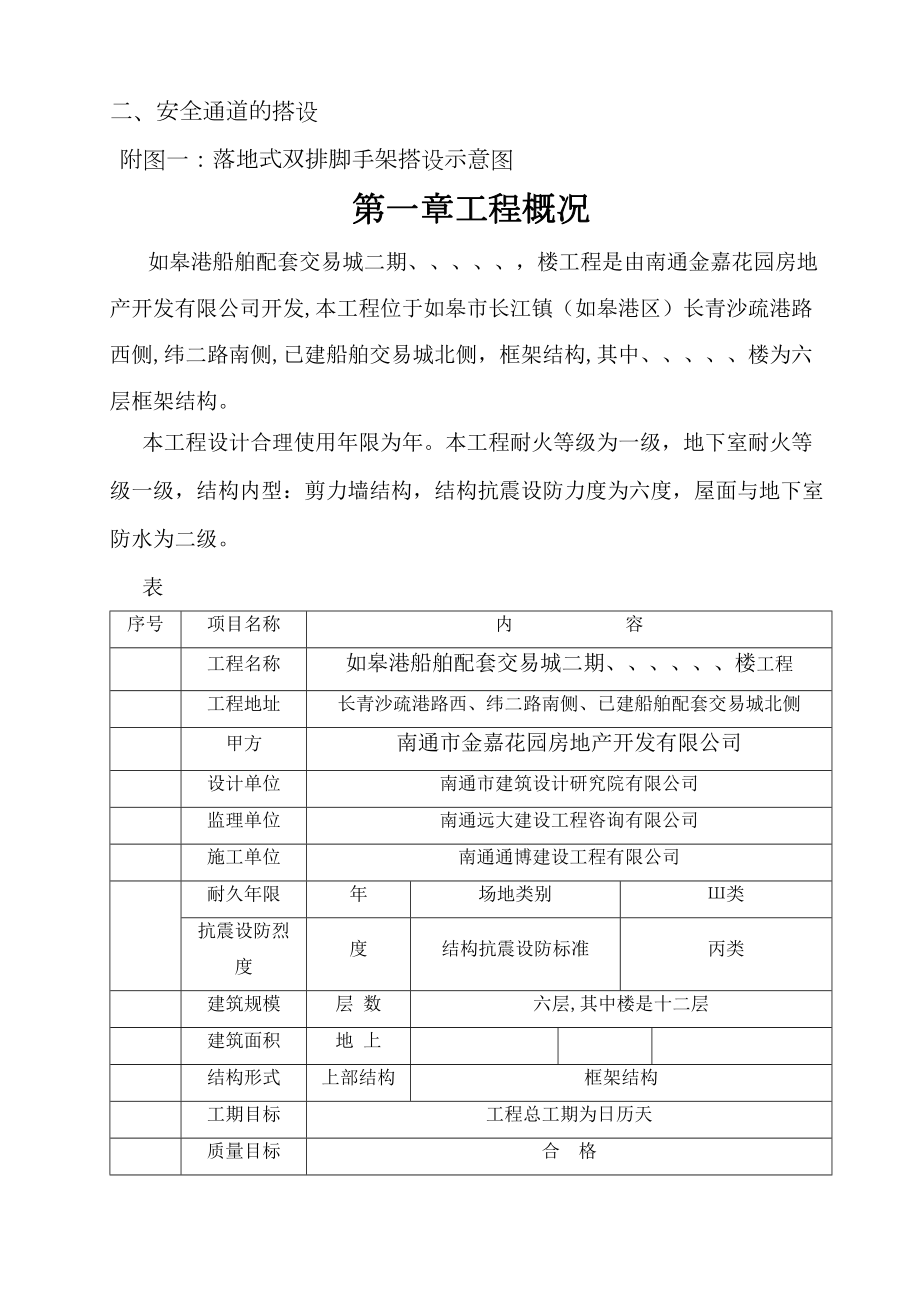 外墙脚手架及安全通道施工方案(工程科).doc_第2页