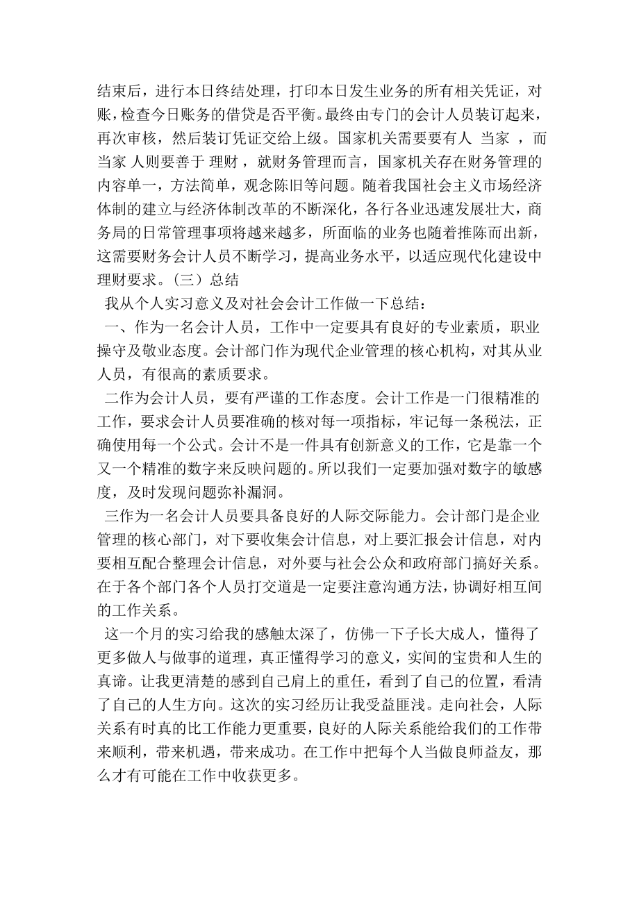 大学生医院财务会计实习报告.doc_第3页