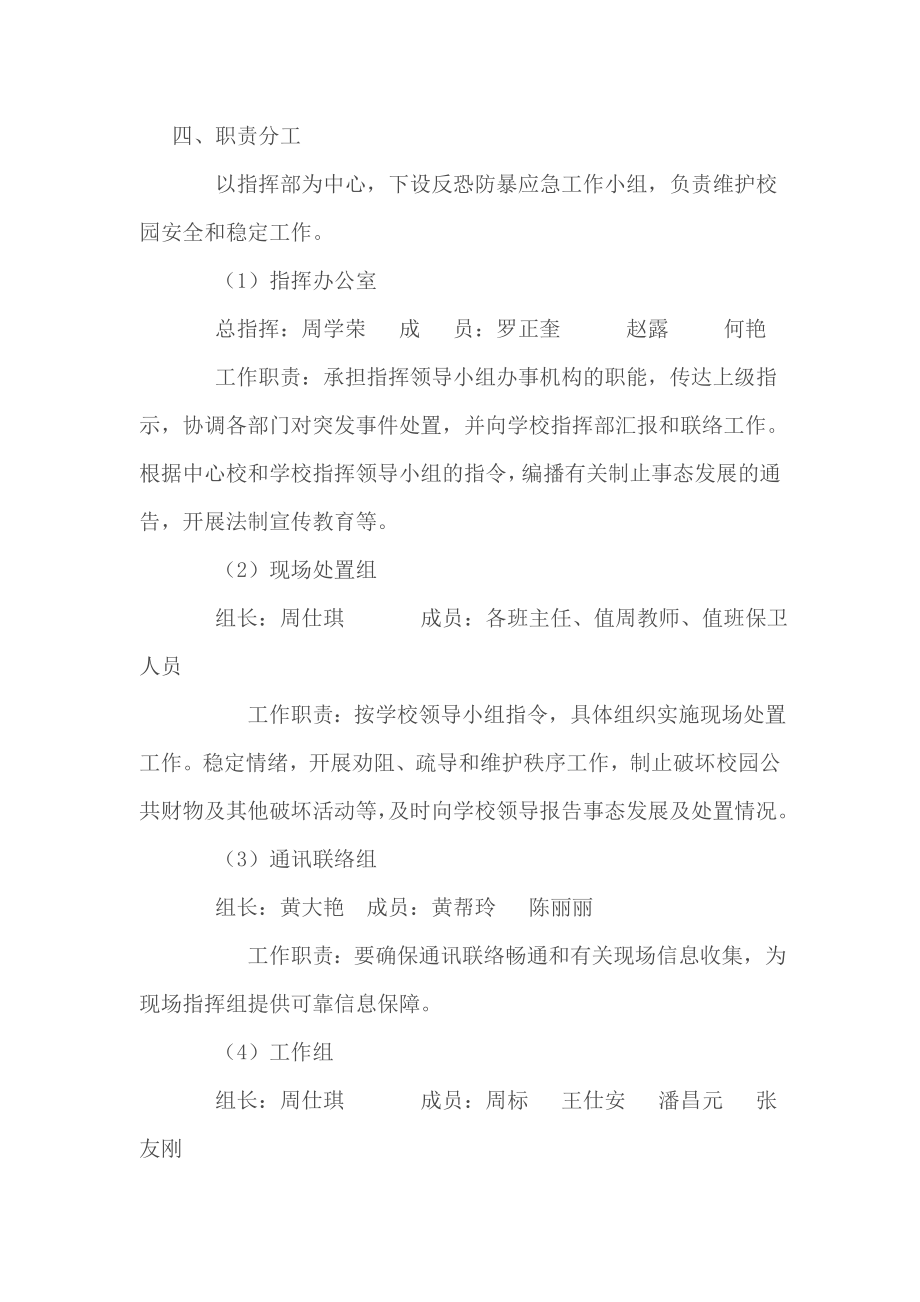 学校防暴反恐应急预案.doc_第2页