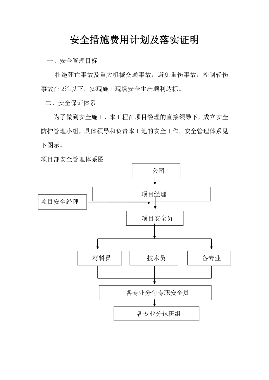 安全措施费用计划及落实证明..doc_第2页