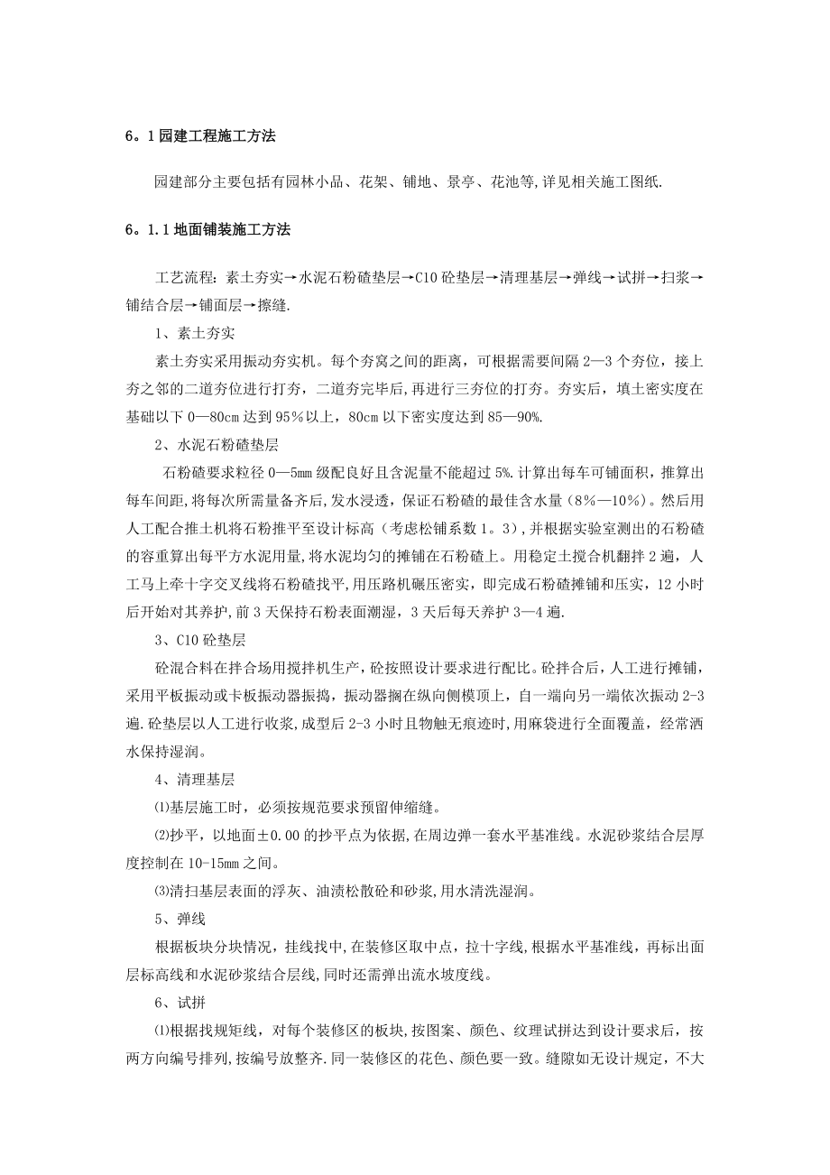 园建工程施工方案.doc_第1页