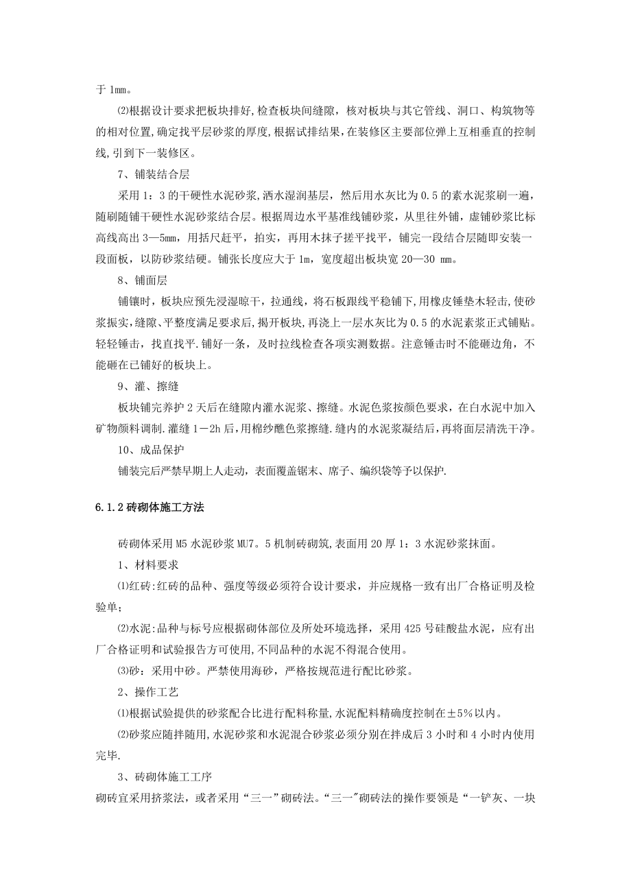 园建工程施工方案.doc_第2页