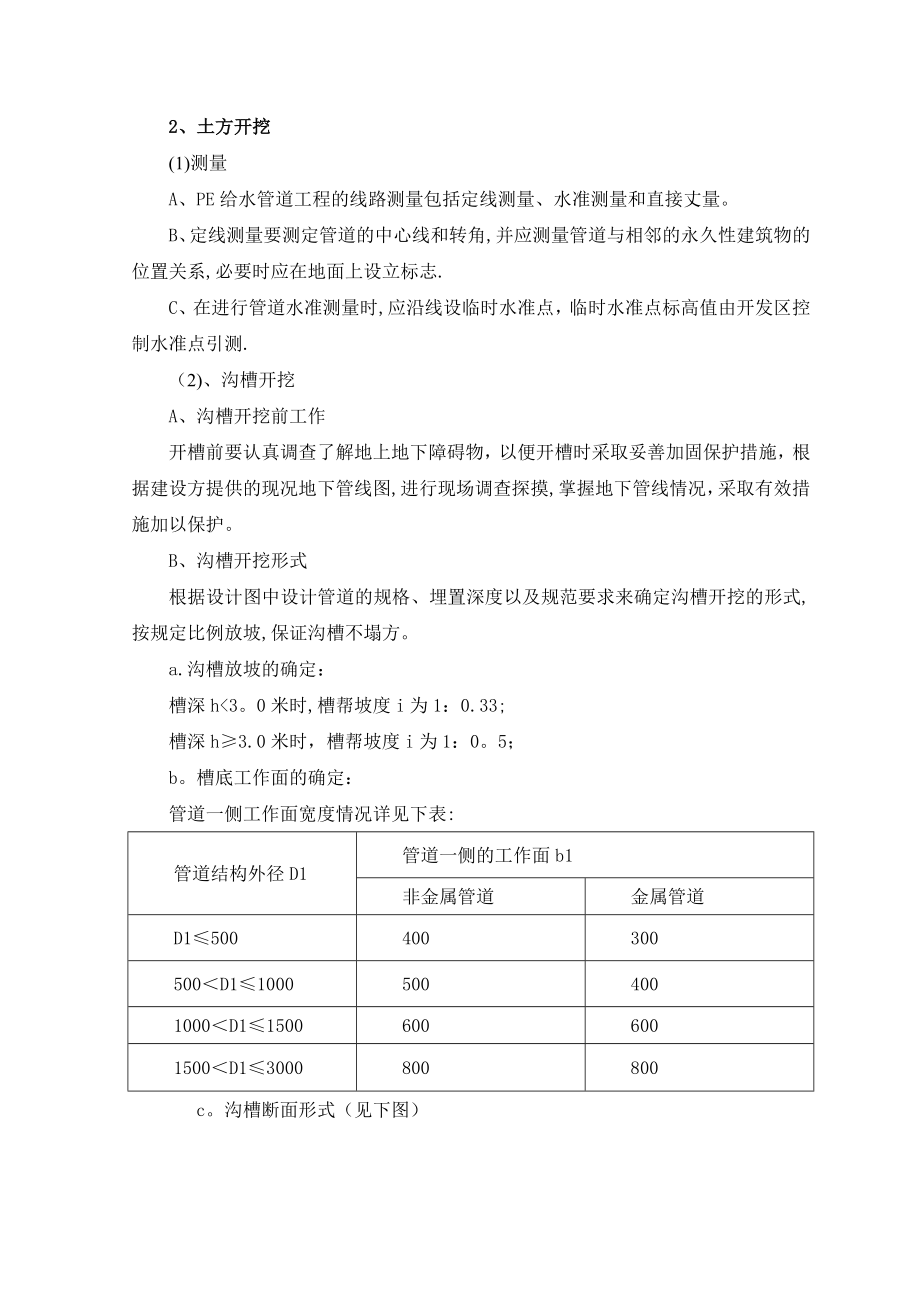 某市政管道工程施工方案.doc_第3页