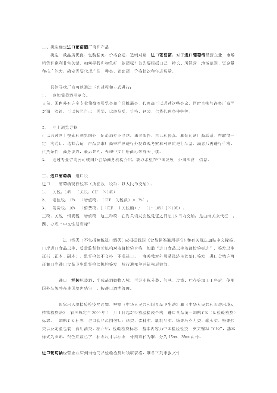 澳洲红酒代理进口报关、红酒进口手续费用、红酒进口流程.doc_第2页