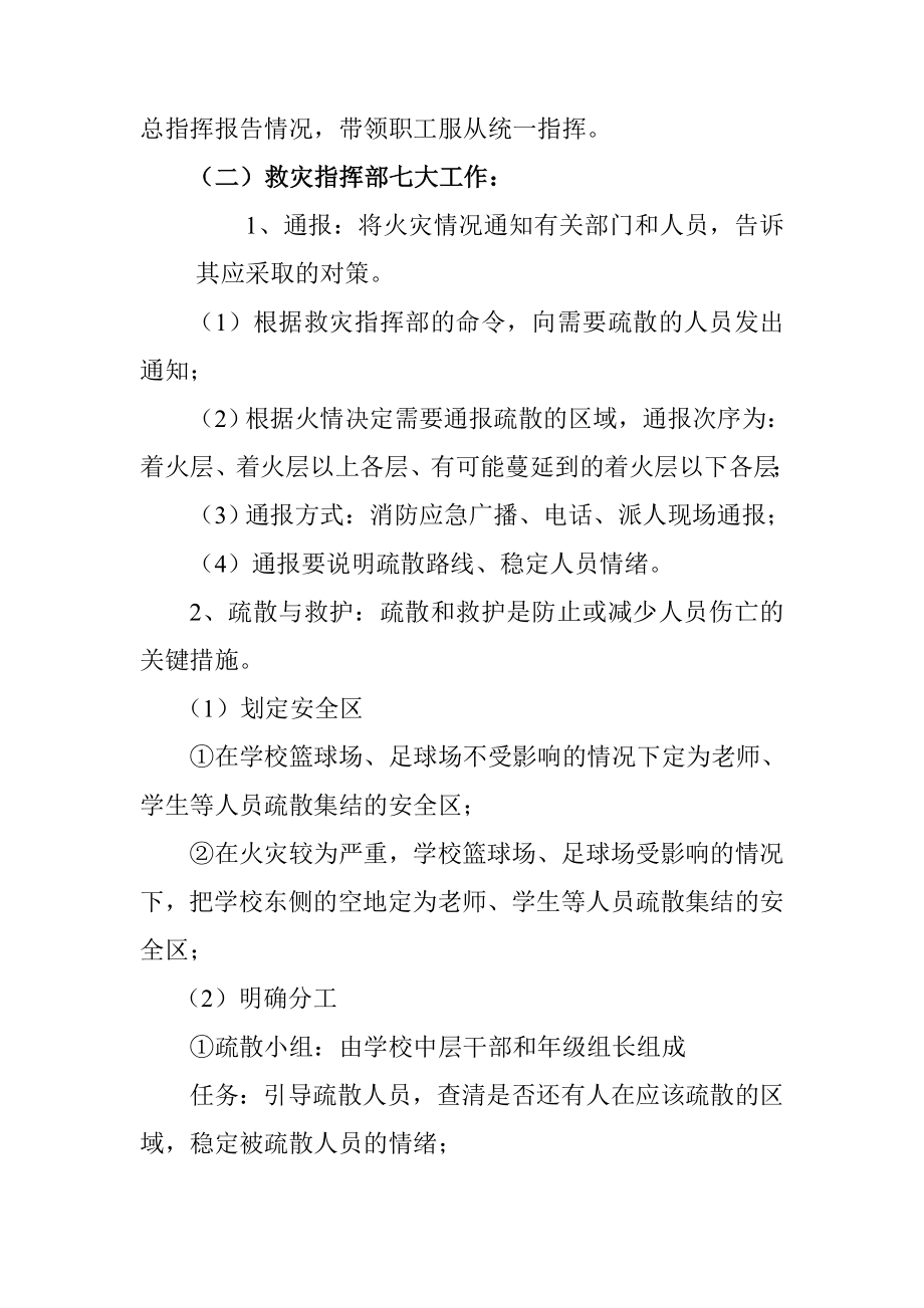 龙潭镇高级小学火灾事故预案.doc_第2页