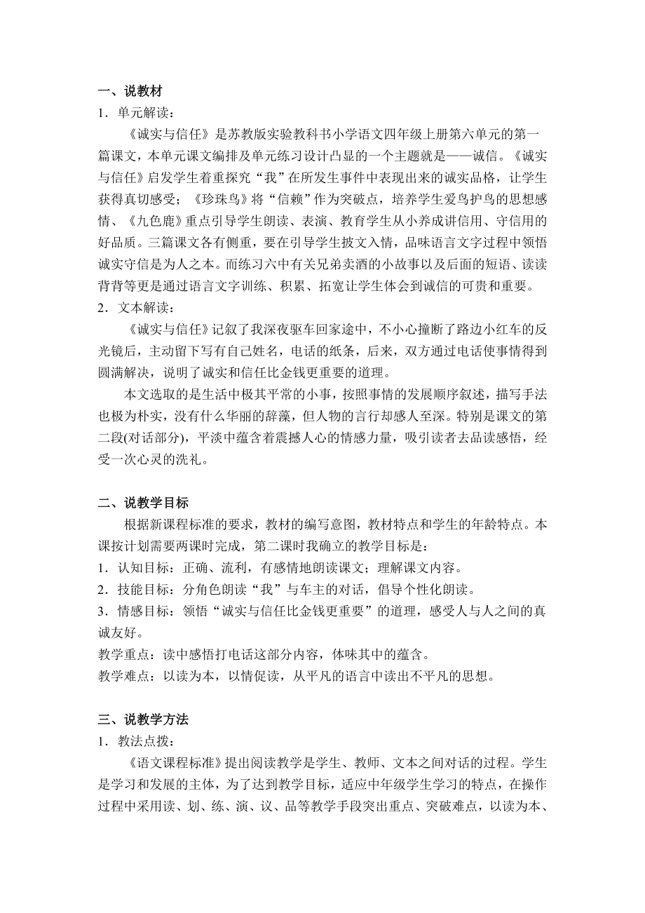 任芳《诚实与信任》说课材料 教案 教学设计 说课稿.doc_第1页