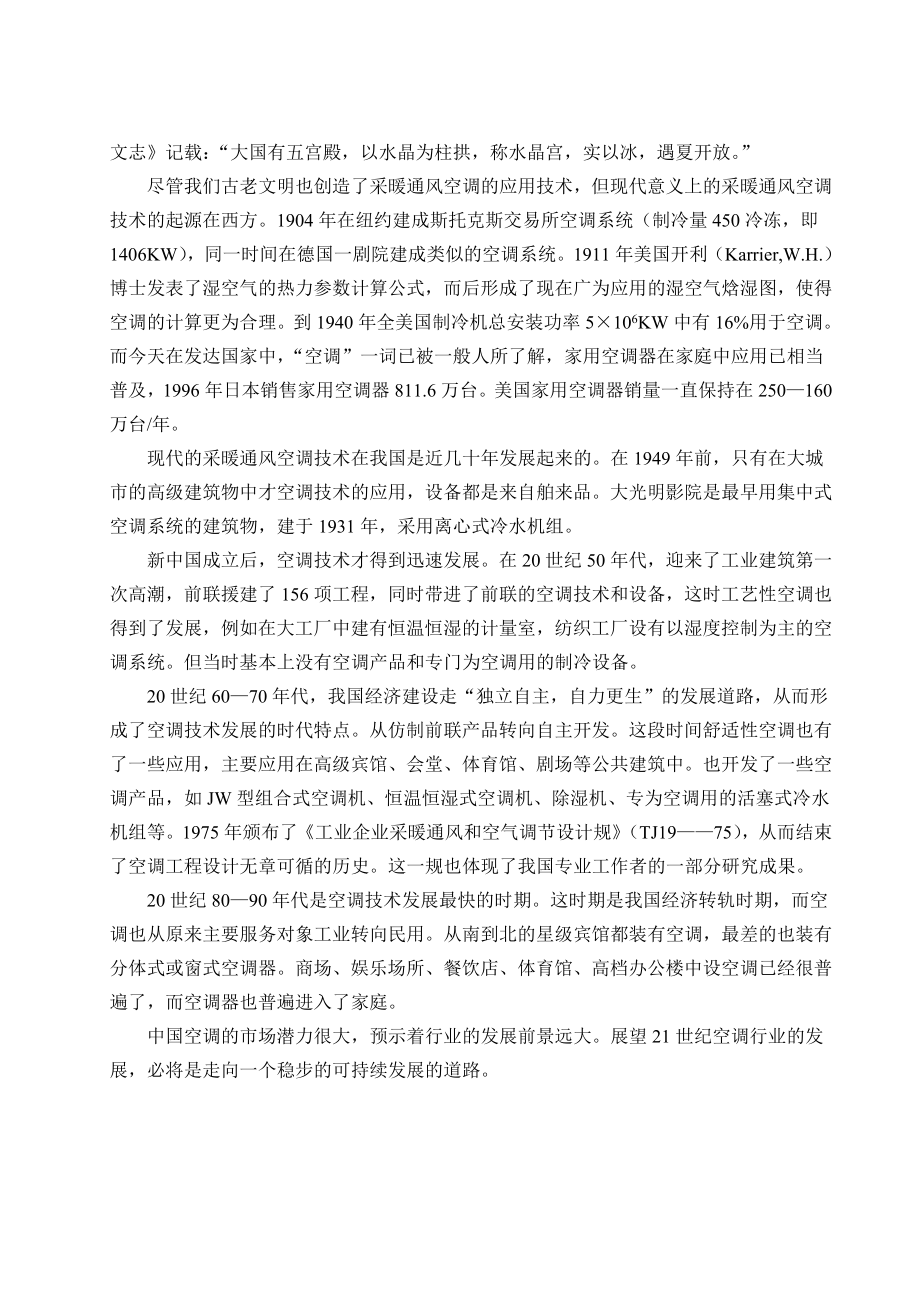 暖通毕业设计说明书.doc_第2页