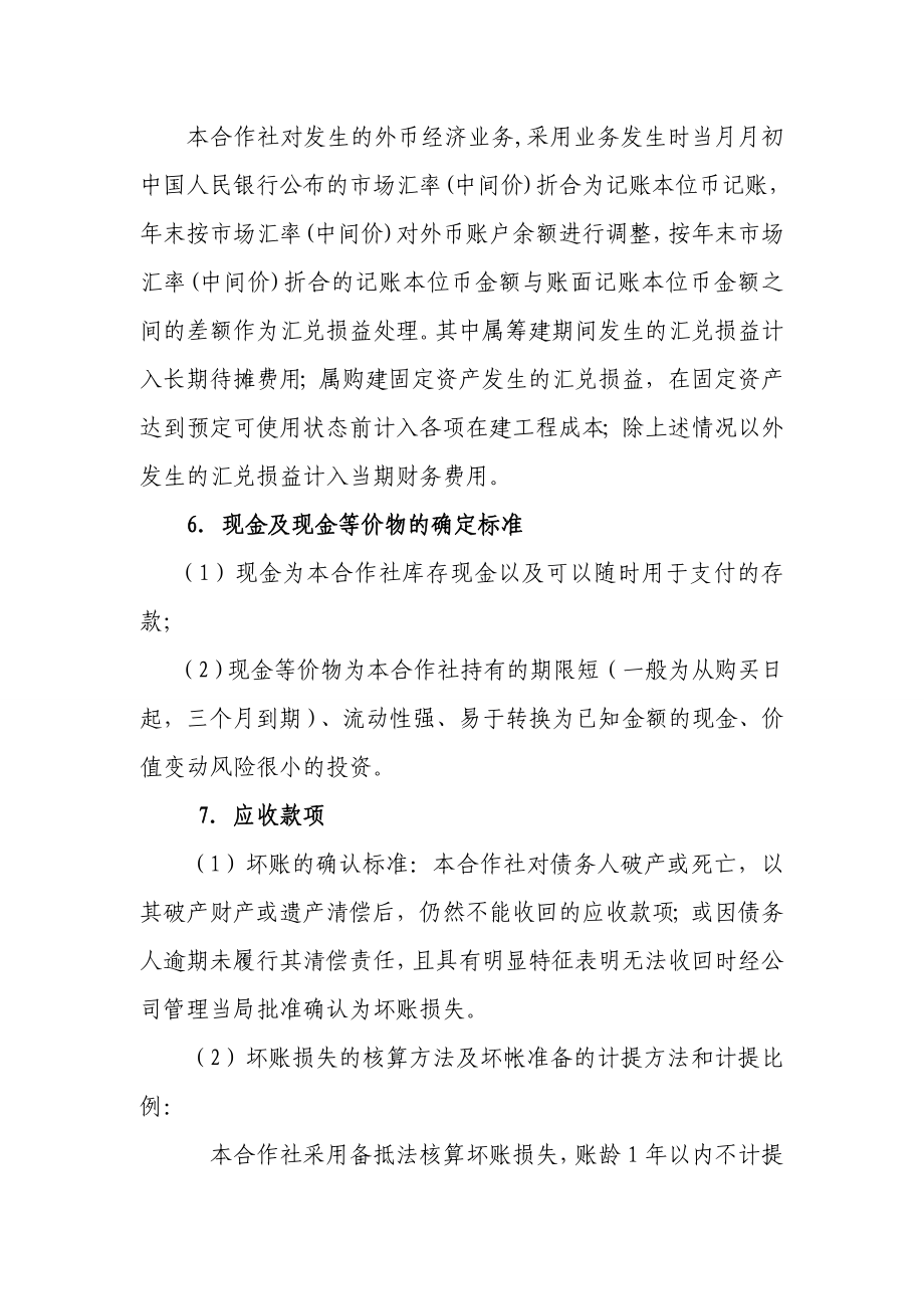 xx专业合作社会计报表附注..doc_第2页