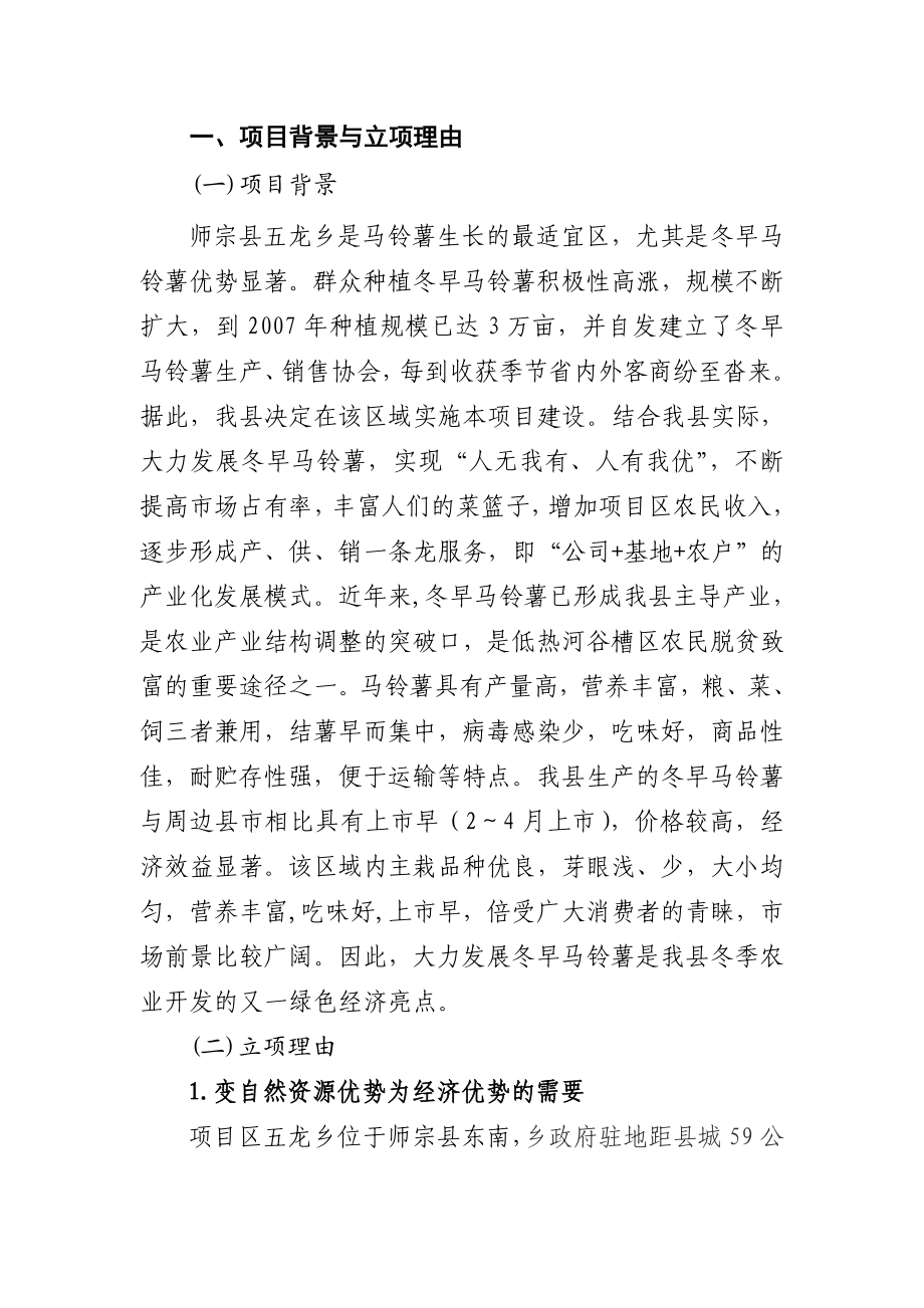 师宗县冬早马铃薯新品种新技术示范基地建设项目建议书.doc_第3页