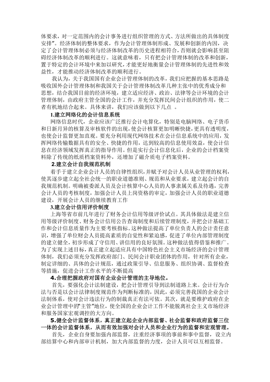 浅谈企业会计管理体制改革.doc_第3页