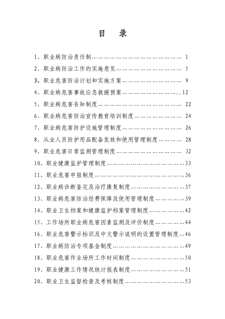 宏达煤矿职业病危害防治制度汇编.doc_第1页