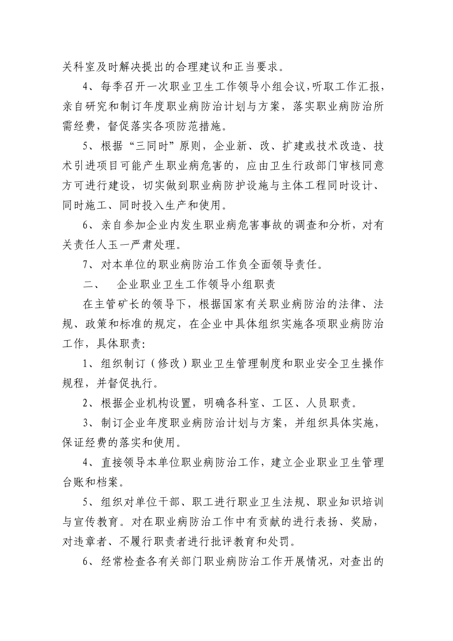 宏达煤矿职业病危害防治制度汇编.doc_第3页