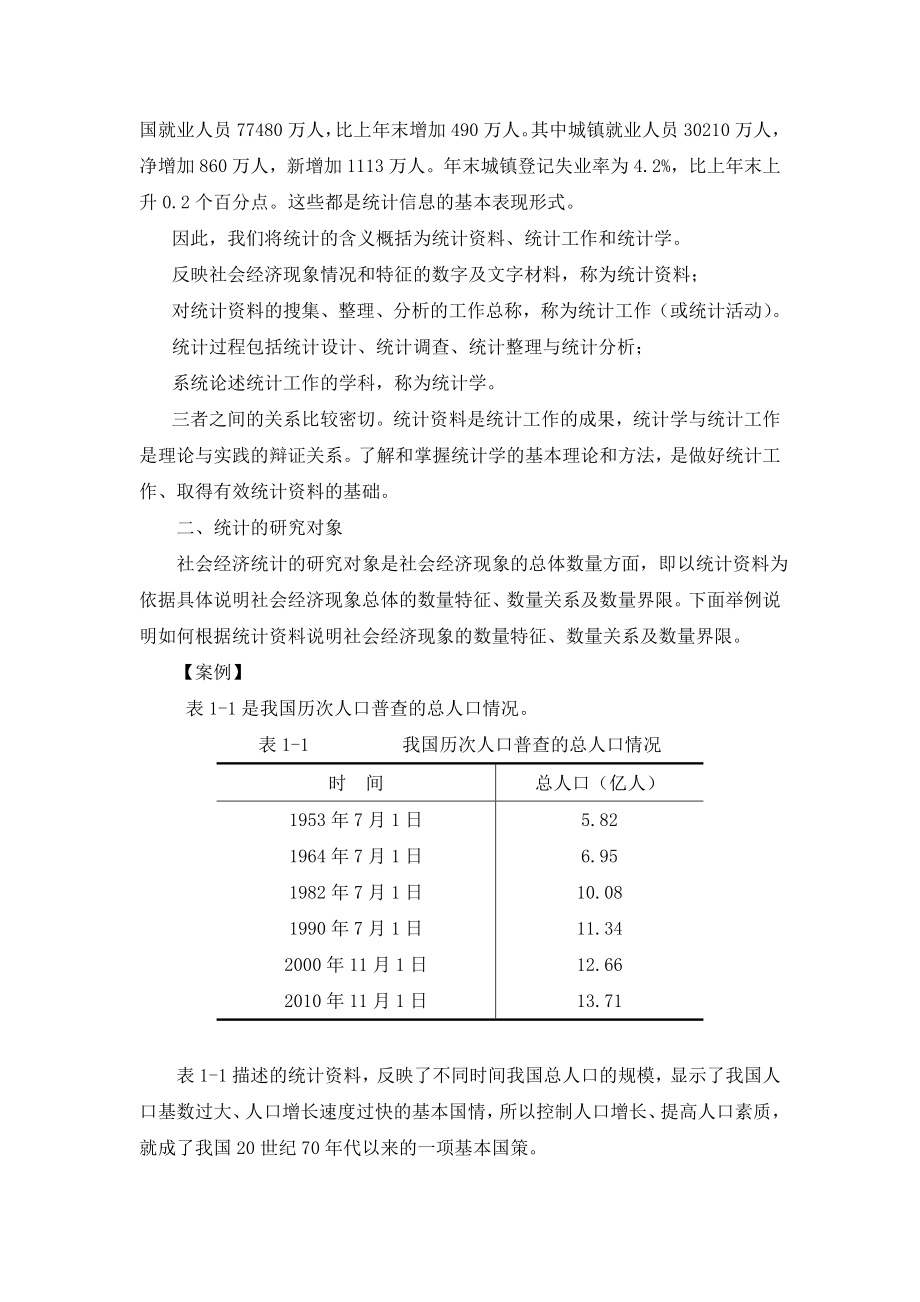 新编统计基础第五版电子教案资料.doc_第3页