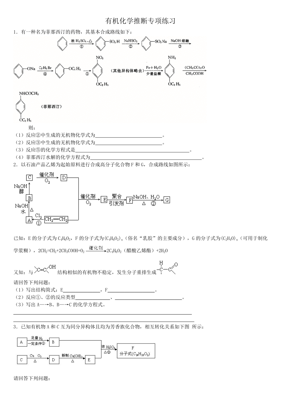 有机推断题精选专练汇总.doc_第1页