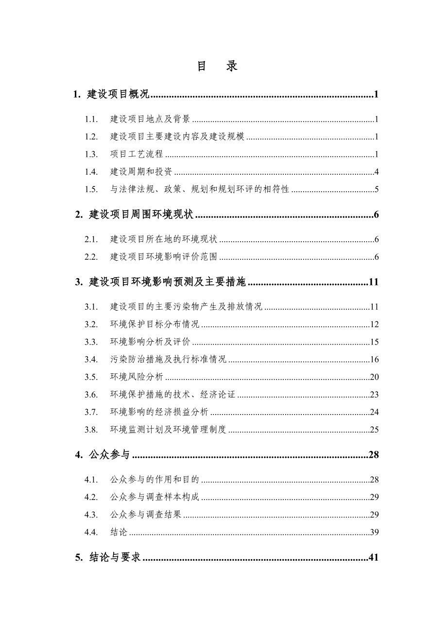 南京金浦锦湖化工有限公司5万吨聚醚扩建项目环境影响报告书（简本）.doc_第3页