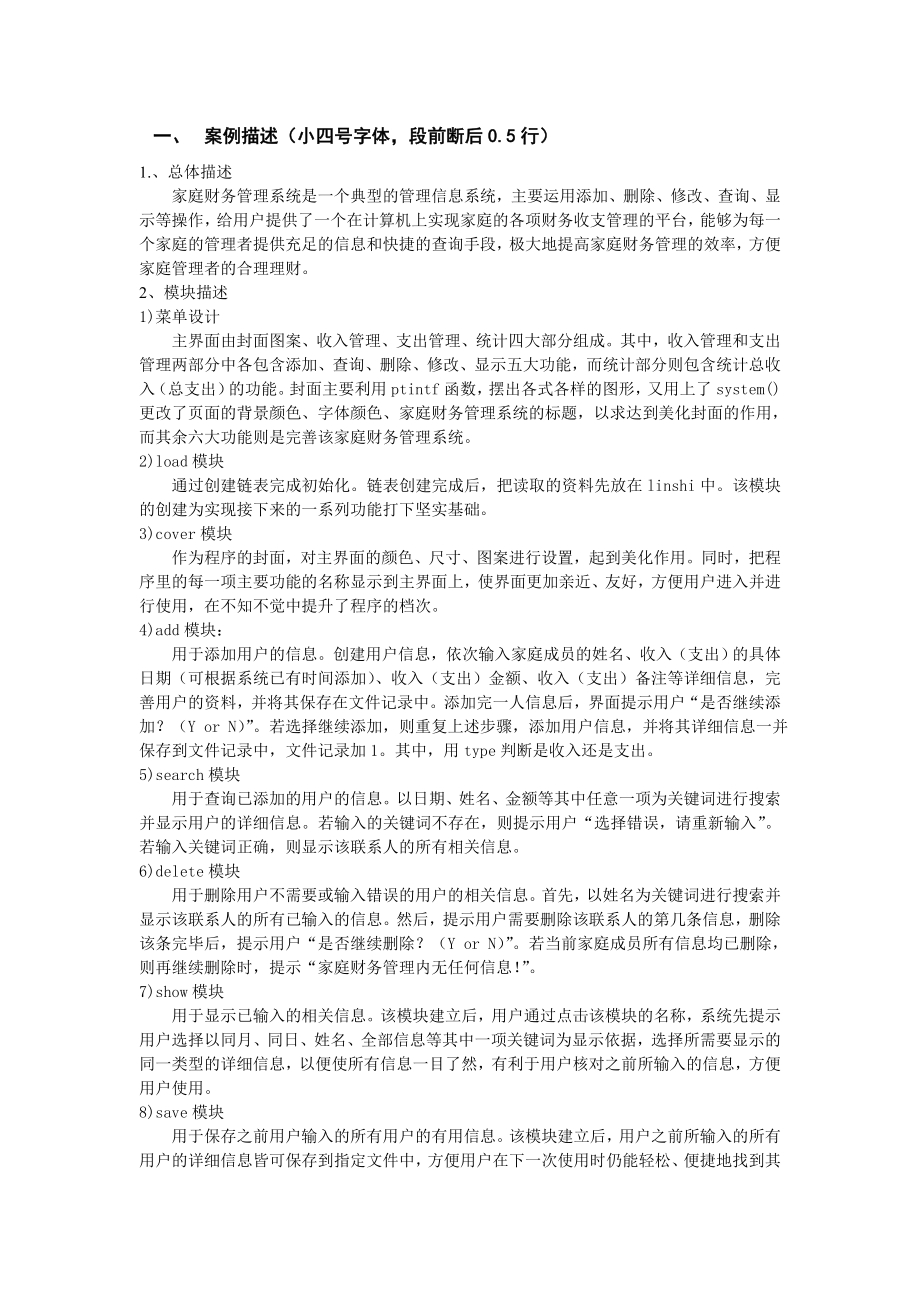 家庭财务管理课程设计报告.doc_第1页