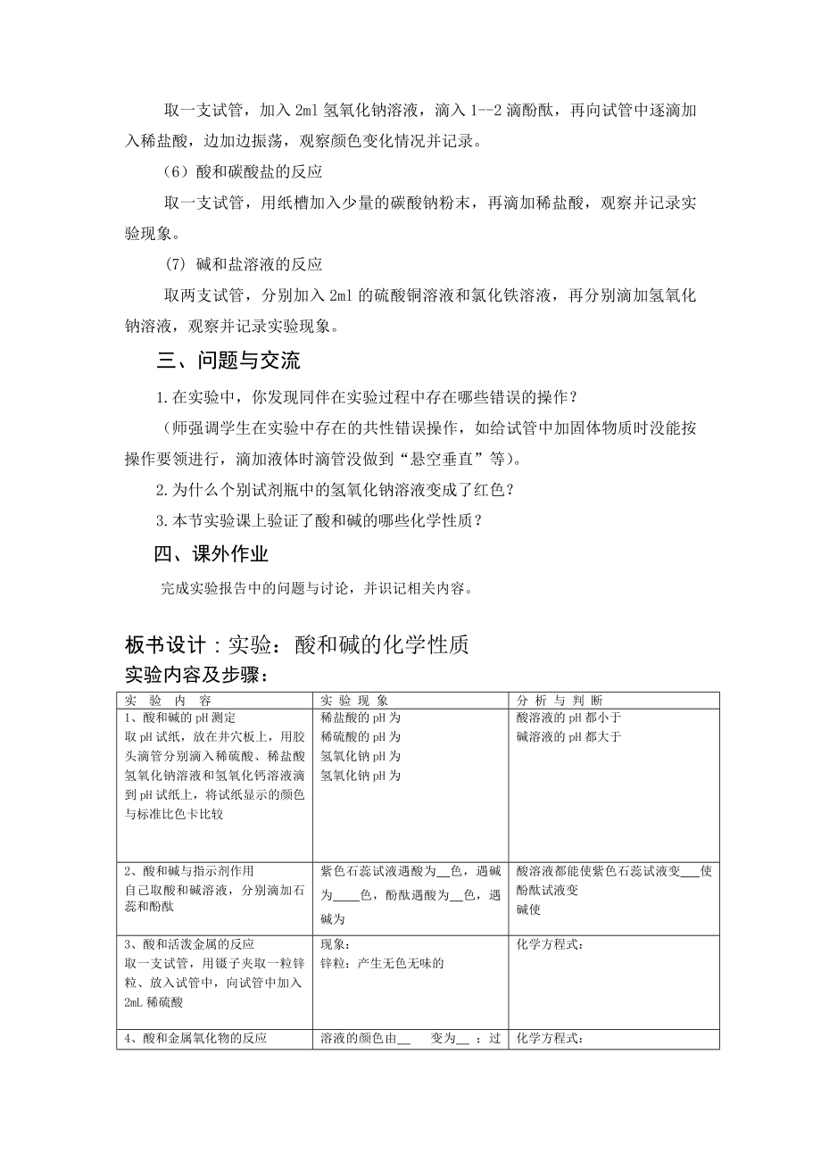 酸碱化学性质.doc_第3页