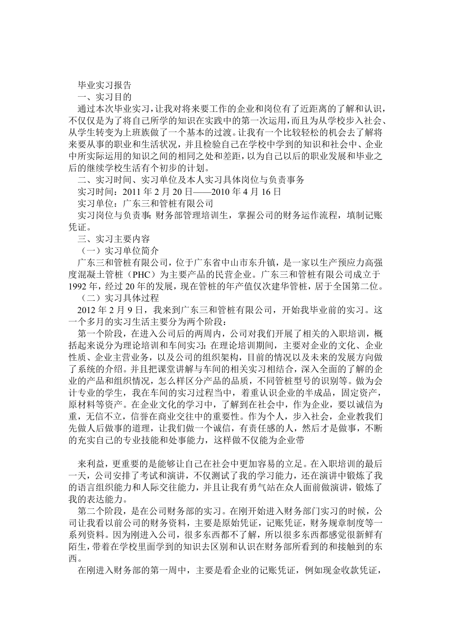 会计专业毕业生工业企业实习报告.doc_第1页