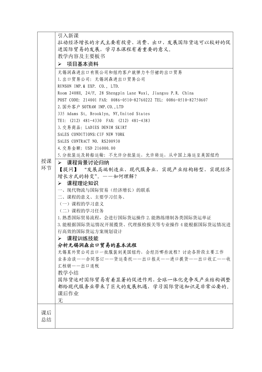 国际货运教案设计.doc_第2页