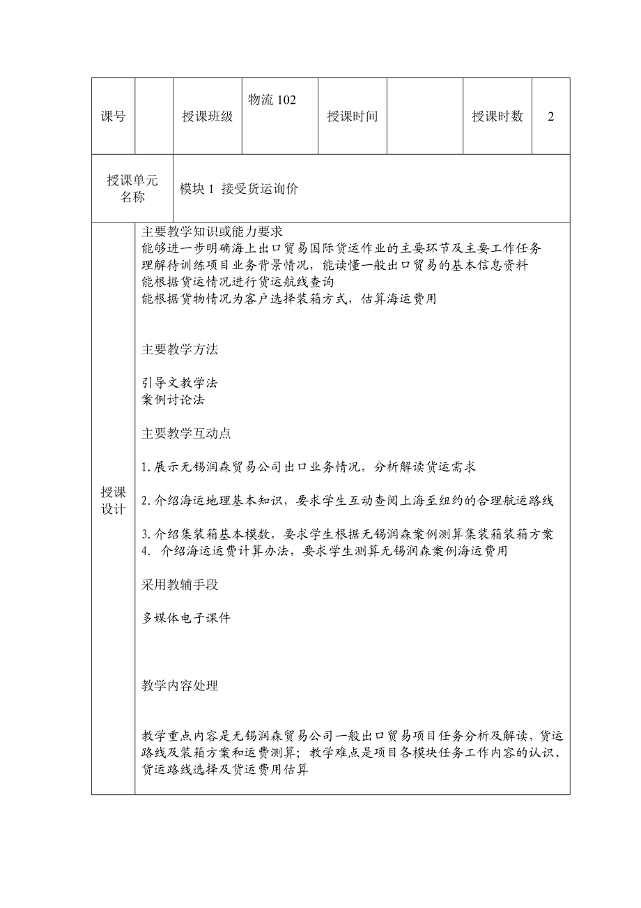 国际货运教案设计.doc_第3页