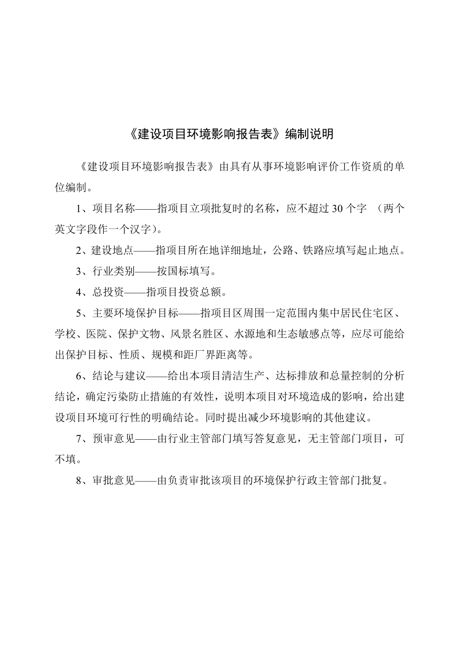 环境影响评价报告公示：渑池县信华液压机械制造环评报告.doc_第2页