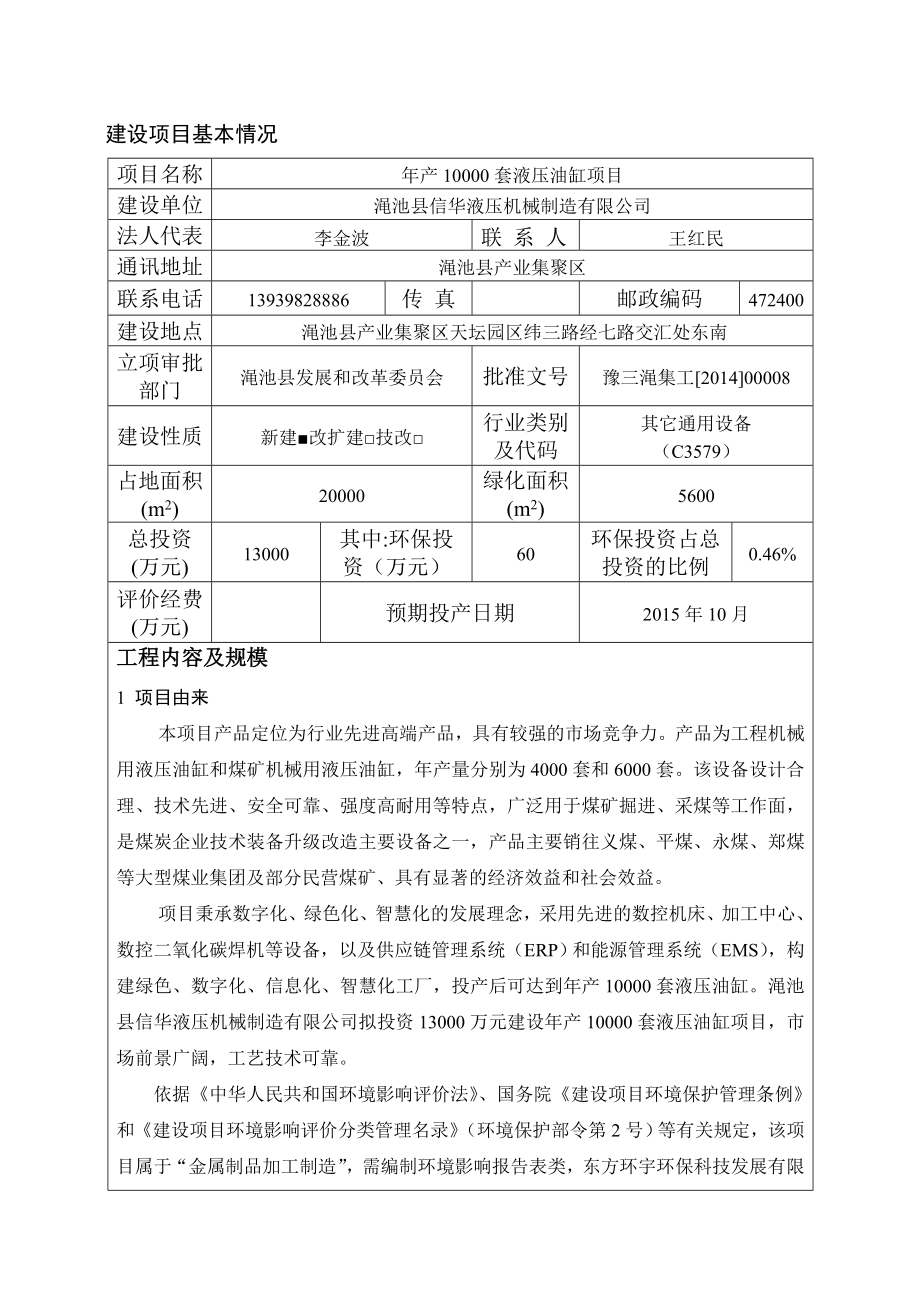 环境影响评价报告公示：渑池县信华液压机械制造环评报告.doc_第3页