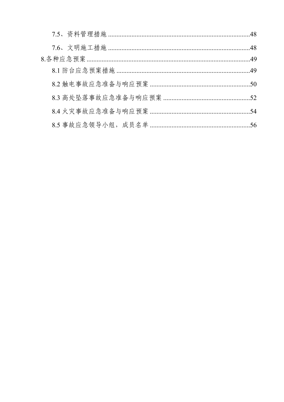 工程生产车间电气安装工程施工方案.docx_第3页