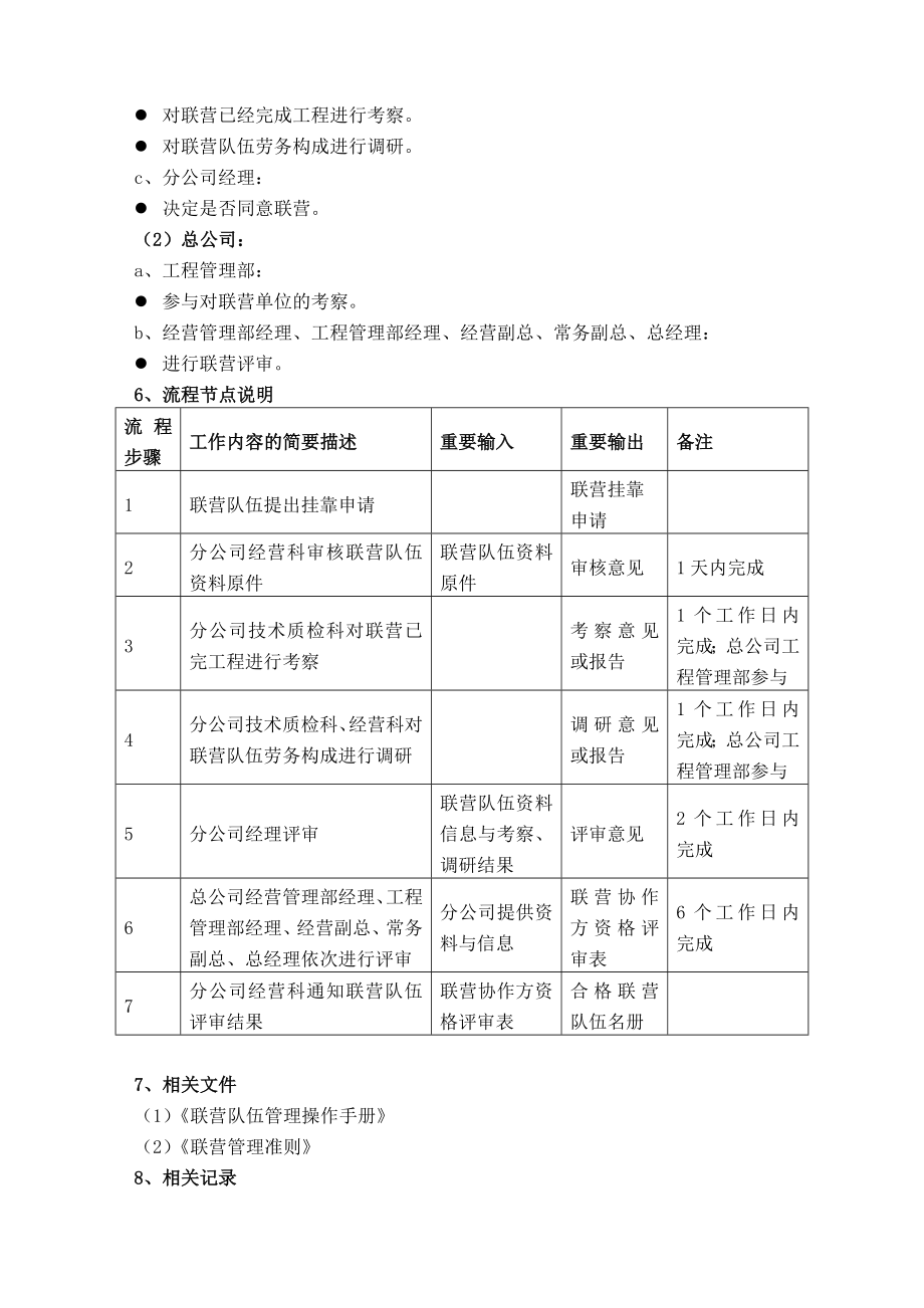 大型建筑集团联营管理制度大全.doc_第3页