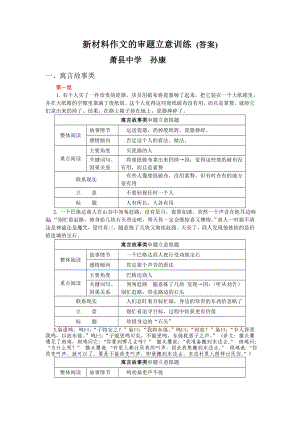 新材料作文的审题立意训练参考答案.doc