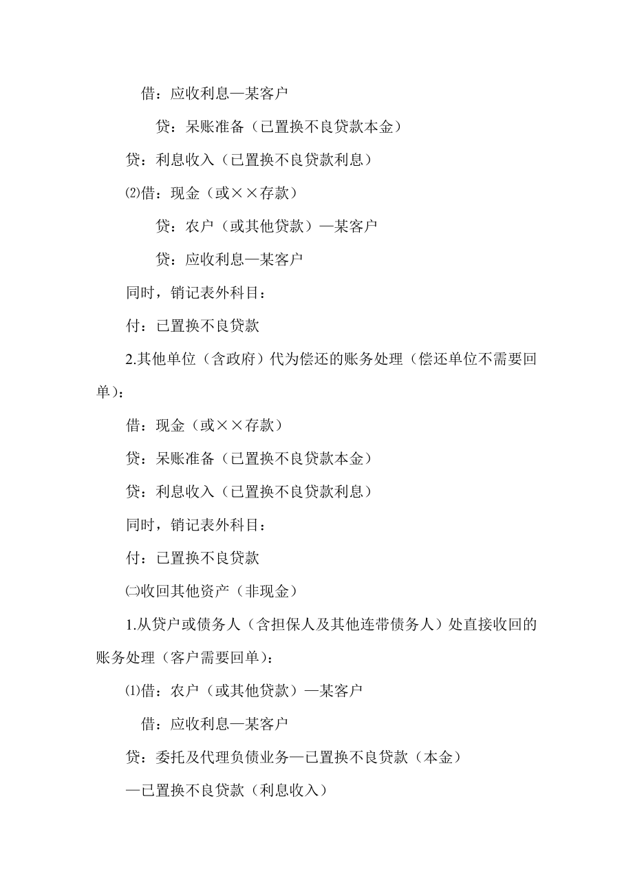 信用社（银行）使用专项中央银行票据置换不良资产会计核算方法.doc_第3页