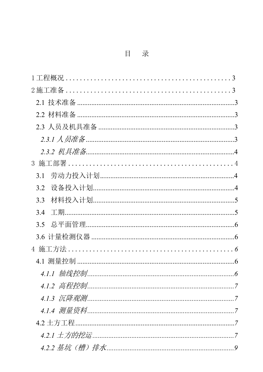 干燥机基础施工方案.docx_第1页