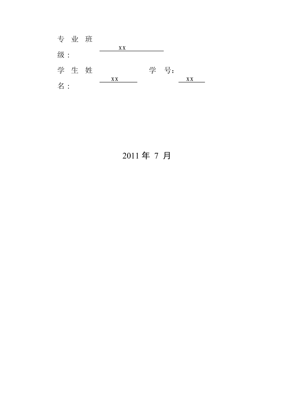 浅谈企业筹资方式的比较和选择.doc_第2页