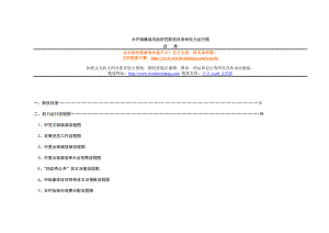 大圩镇廉政风险防控职权目录和权力运行图.doc