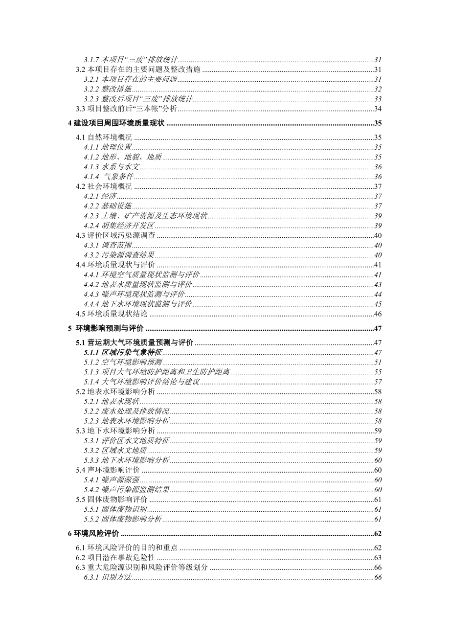 产15万吨多肽复合肥生产线项目环境影响报告书.doc_第3页