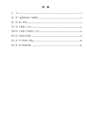 土方放坡开挖施工方案.doc