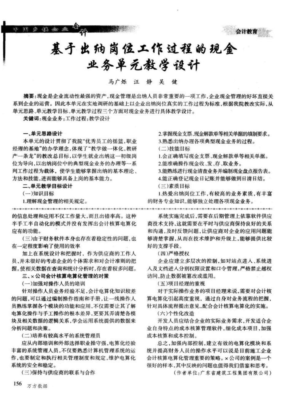 基于出纳岗位工作过程的现金业务单元教学设计.doc_第1页