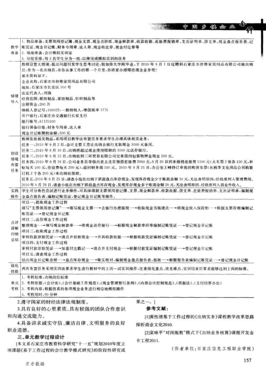 基于出纳岗位工作过程的现金业务单元教学设计.doc_第2页