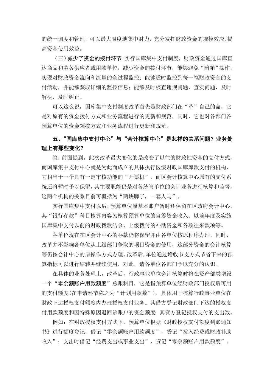 国库集中支付改革简报.doc_第3页
