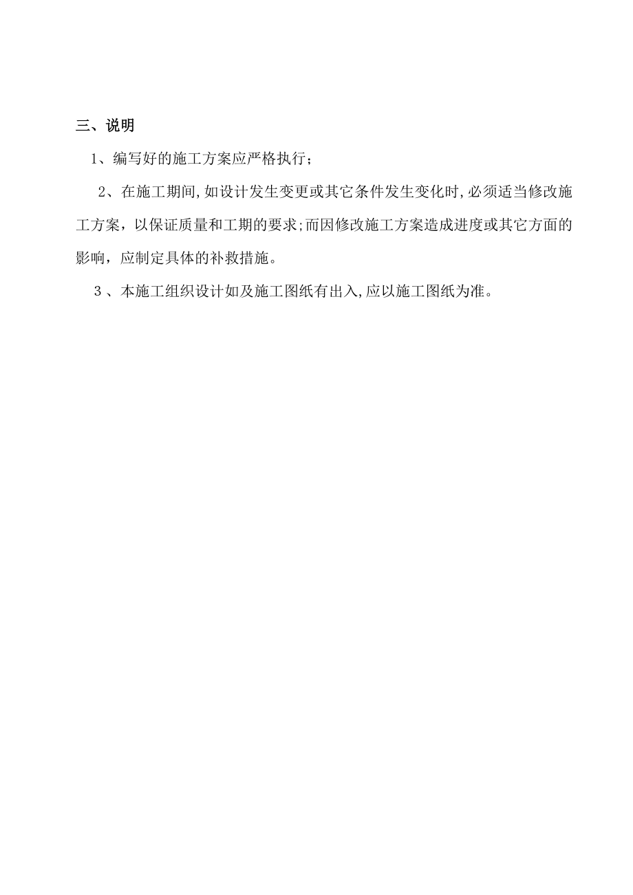 教练场商务大厅室内装修工程施工组织设计.doc_第2页