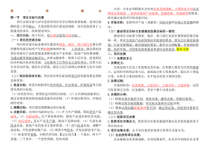 最新注册咨询工程师项目决策分析与评价考点总结全).doc