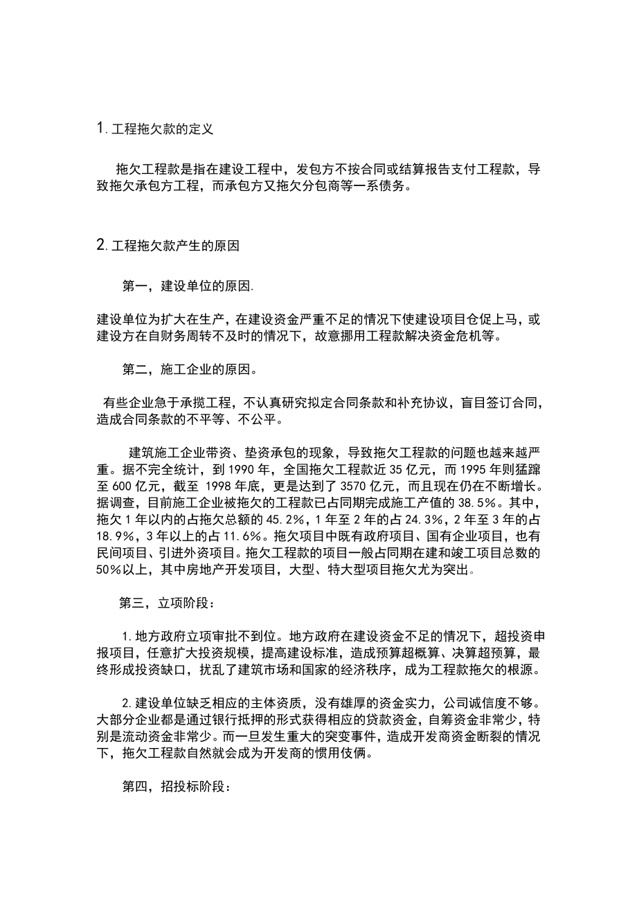 工程拖欠款现象——建筑业的“顽症”毕业论文.doc_第3页