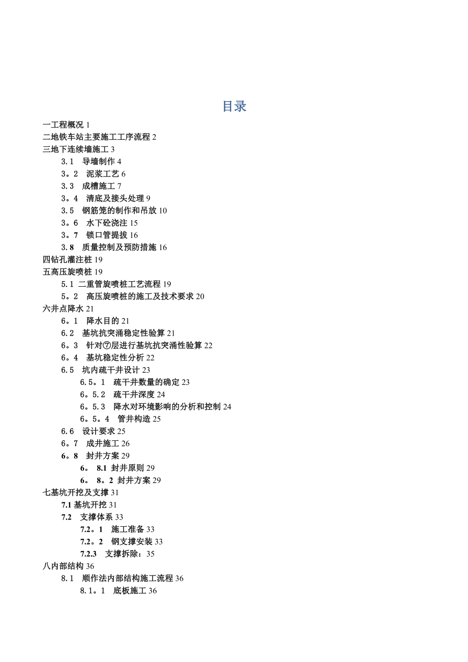 地铁车站明挖顺作法施工技术(已读).doc_第2页