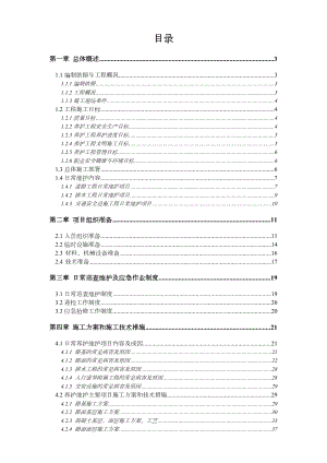 市政道路设施维护工程施工组织方案.doc