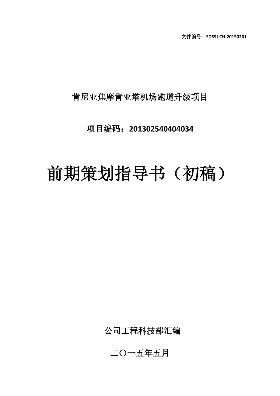 最新策化书与广告前期策划指导书.doc_第1页