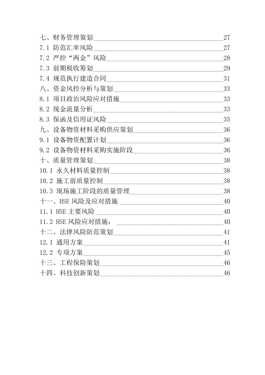 最新策化书与广告前期策划指导书.doc_第3页