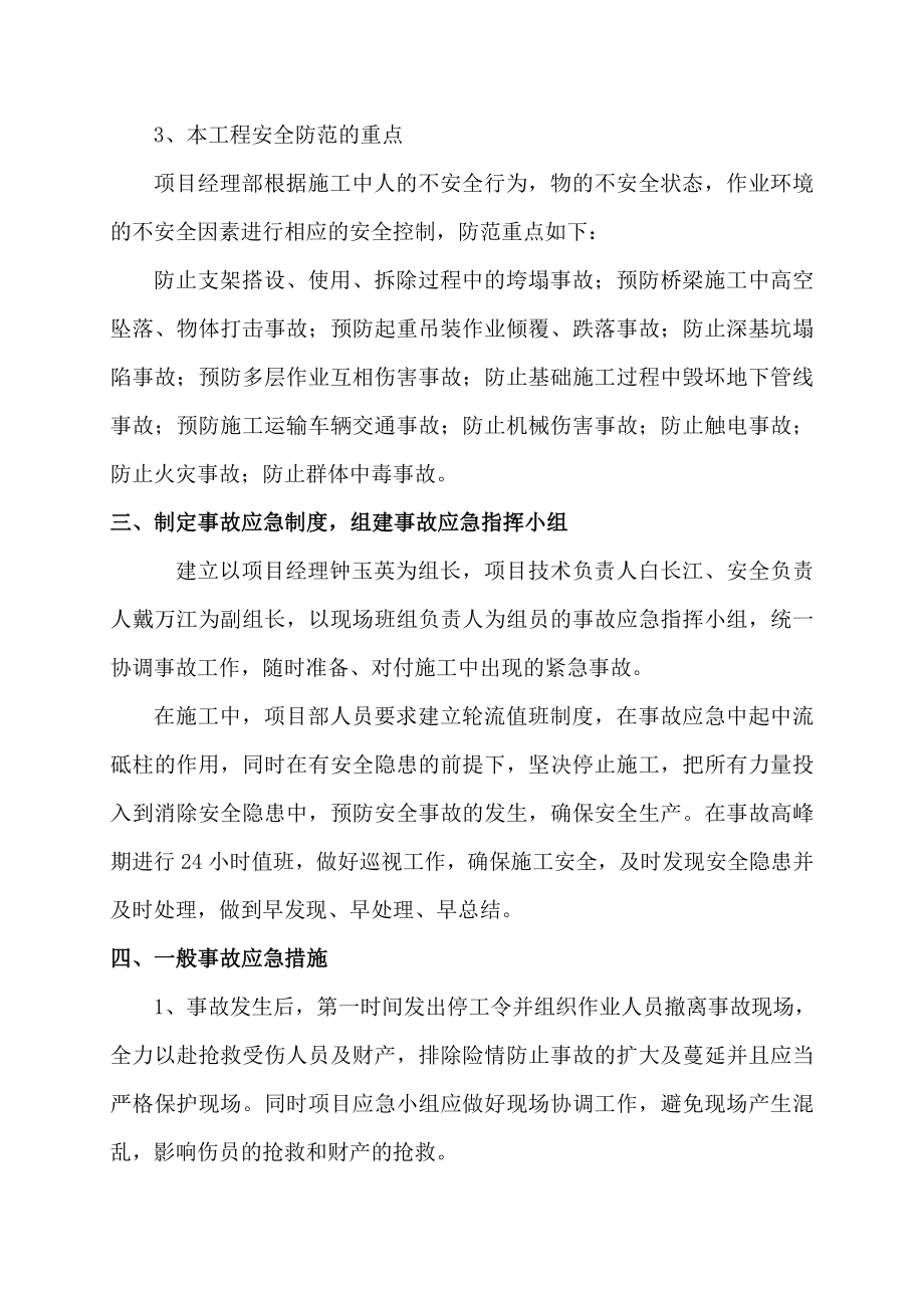 快速路建设工程安全事故应急预案.doc_第3页