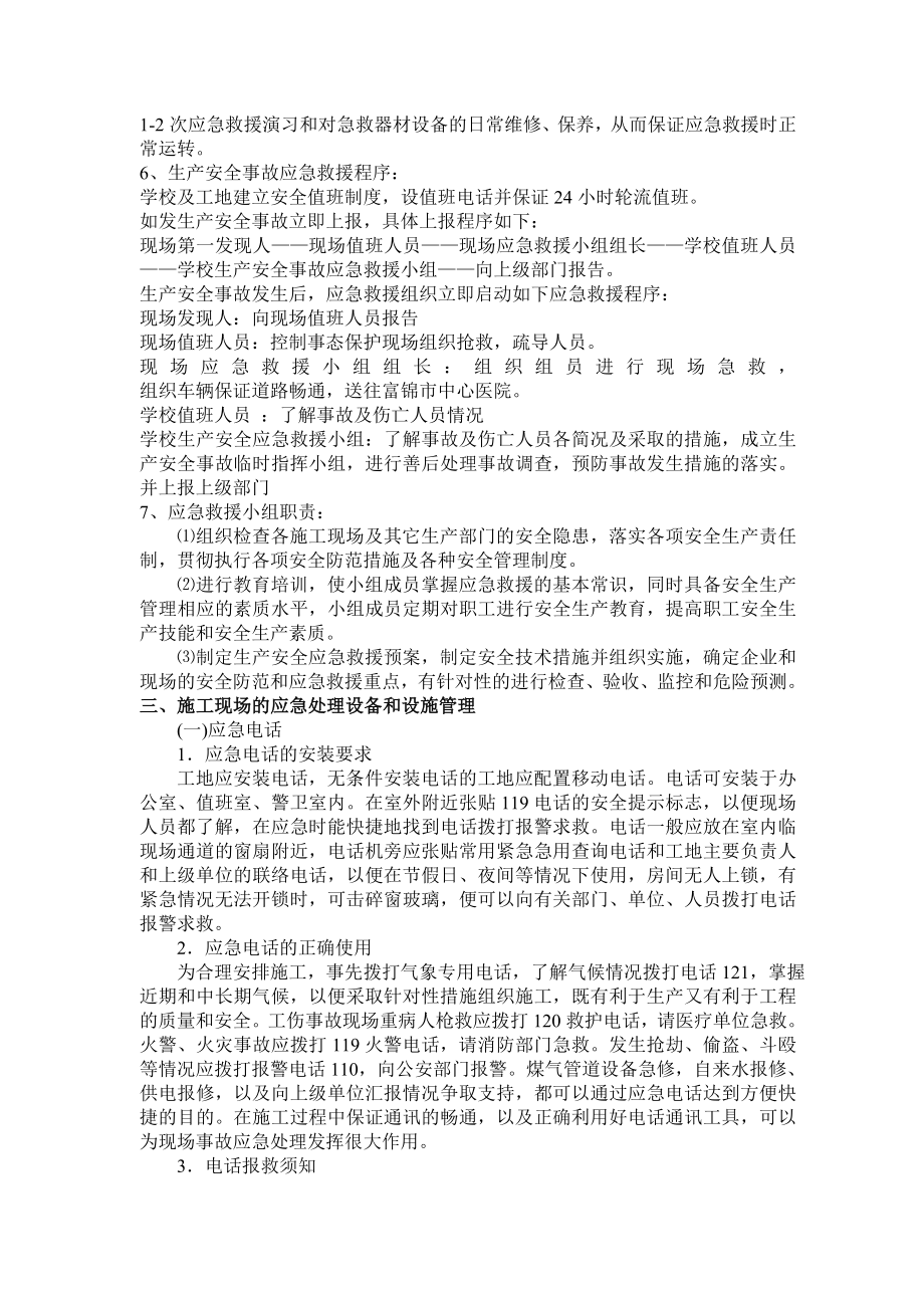 施工现场安全生产事故应急救援预案acny.doc_第2页