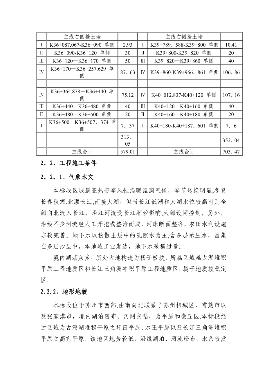 悬臂式混凝土挡土墙施工方案高.doc_第3页